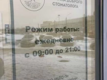 Клиника Доброго Стоматолога, проспект Народного Ополчения, 10 
