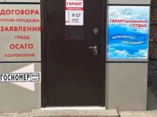 Гарант, Покрышкина, 11 