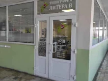 типография Литера В в Владивостоке