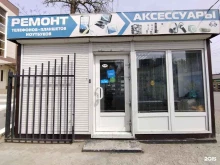 мастерская Repairservice в Астрахани