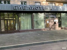 Библиотека №141, улица Бакинская, 15 