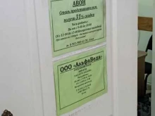 Бухгалтерские услуги АльфаВеда в Красноярске
