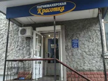 парикмахерская Красотка в Дзержинском