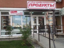 супермаркет Для тебя в Краснодаре