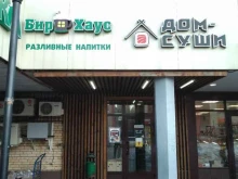 магазин Бирхаус в Балашихе
