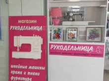 магазин Рукодельница в Кирове