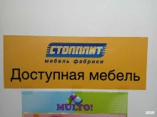 магазин Столплит в Ставрополе