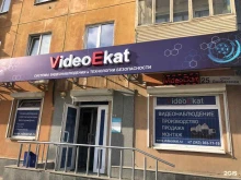 компания по продаже систем видеонаблюдения ВидеоЕкат в Екатеринбурге