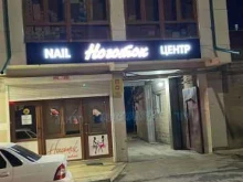 магазин Nogotok в Дербенте