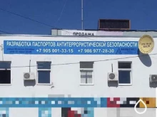 частная охранная организация Аванпост в Уфе