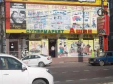 супермаркет Ашам в Махачкале