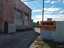 Пункты приёма Пункт приема в Кургане