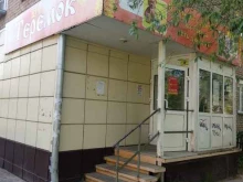 магазин хозтоваров Теремок в Копейске
