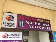 магазин-сервис по ремонту телефонов, компьютеров и телевизоров Найди дешевле в Нижнем Тагиле