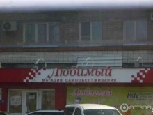 сеть магазинов косметики, парфюмерии и бытовой химии Любимый в Хабаровске