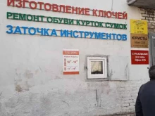 Изготовление ключей Многопрофильная мастерская в Перми