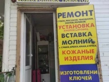 Изготовление ключей Мастерская по ремонту одежды и обуви в Королёве