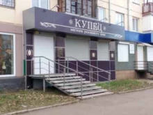Купец, проспект им. газеты Красноярский Рабочий, 99 
