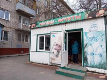 Овощи / Фрукты Магазин фруктов и овощей в Томске