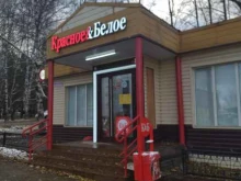 магазин Красное&Белое в Томске