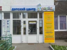 детский досуговый центр Лесенка в Котельниках