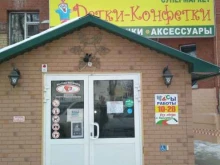 магазин Детки-Конфетки в Ханты-Мансийске