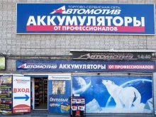 сеть аккумуляторных центров Автомотив в Новосибирске