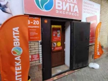 аптека ВИТА Экспресс в Астрахани