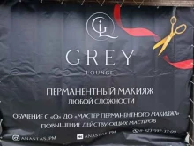 салон красоты Grey lounge в Абакане