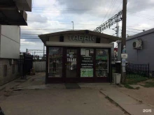 магазин Татьяна в Тосно