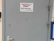 компания СМП-804 в Санкт-Петербурге