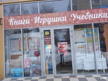 Игрушки Книжный магазин в Краснодаре