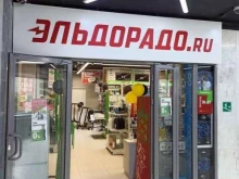 магазин бытовой техники и электроники Эльдорадо в Березовском