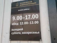 Геодезические работы Техническая инвентаризация в Улан-Удэ