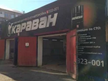 автомойка Караван в Томске
