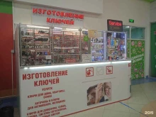 Изготовление ключей Доктор Ключ в Костроме