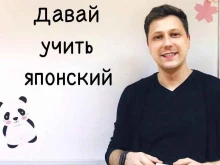 Языковые школы Японский языковой клуб в Ростове-на-Дону