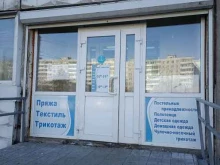 Нижнее бельё Магазин трикотажных изделий в Комсомольске-на-Амуре