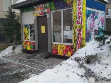 Овощи / Фрукты Киоск по продаже фруктов и овощей в Новосибирске