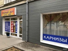 магазин Уютный дом в Тамбове