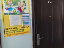 детский клуб развития и творчества Малинки в Омске