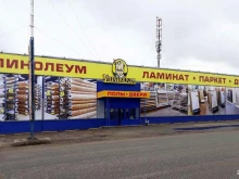 магазин напольных покрытий УправДом в Кирове