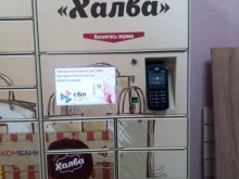 почтомат Халва в Подольске