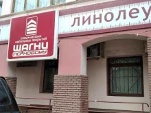 магазин отделочных материалов Шагни по-новому в Нижнем Новгороде