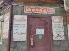 магазин кондитерских изделий Вкусняшка в Новосибирске