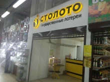 Продажа лотерейных билетов Столото в Ставрополе