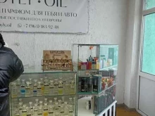парфюмерный магазин COYLY OIL в Красноярске