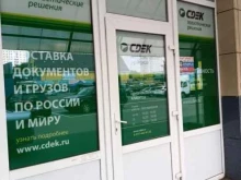 служба доставки и логистики СДЭК в Чехове