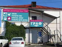 оптово-розничная компания ГраФ в Барнауле