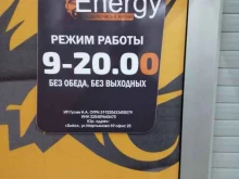 магазин Energy в Бийске